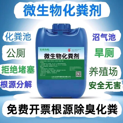 化粪池下水道养殖场生物除臭剂