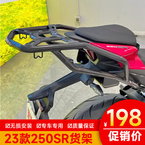 适用23款春风250SR尾架后货架尾翼衣架尾箱架改装CF250-6A行李架