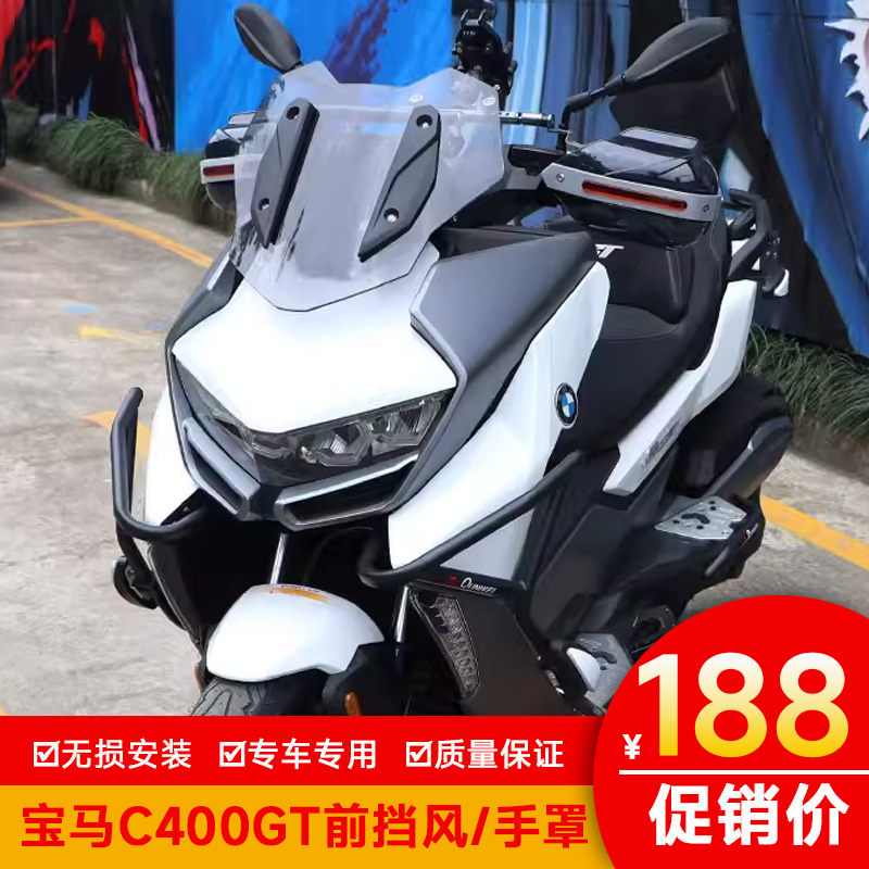 适用宝马C400GT前挡风板风挡玻璃护手罩导航杆扩展杆改装手把挡风