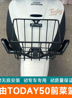 适用本田自由Today50前菜篮子前后货架尾架SDH50QT-45改装前货架