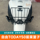 适用本田自由Today50前菜篮子前后货架尾架SDH50QT 45改装 前货架