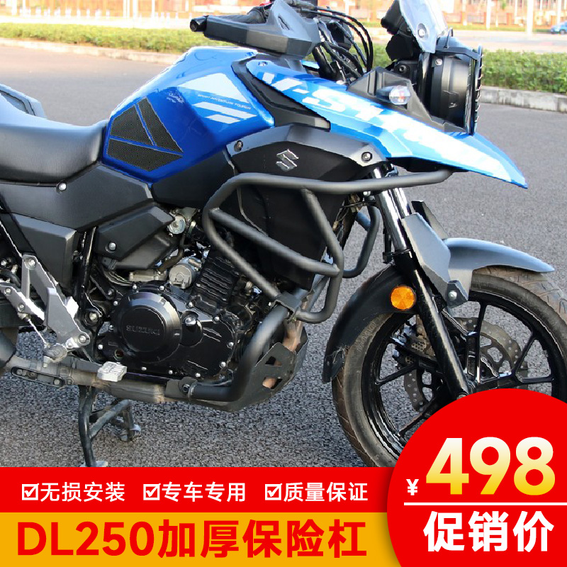 适用于铃木DL250-C保险杠改装全包围防摔杠边箱护杠竞技杠防摔棒