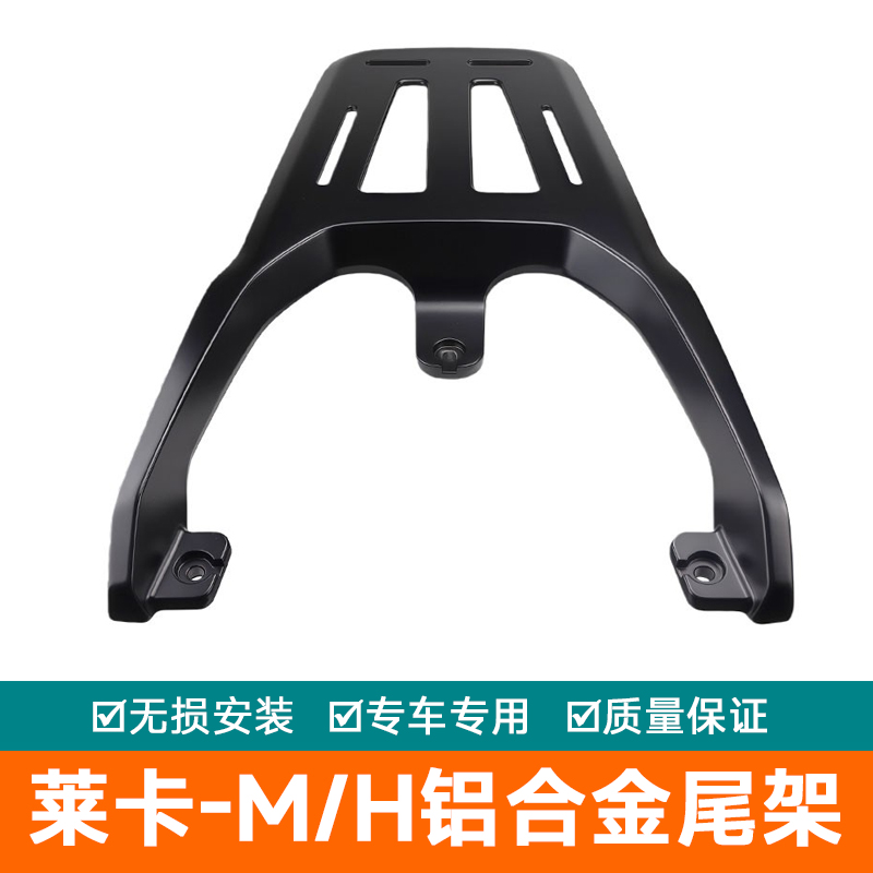 适用于雅迪电动车莱卡-M尾架加长T35备箱铝合金支货架莱卡T35-H