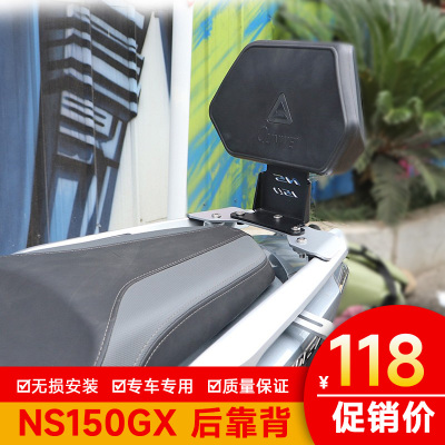 适用本田NS150GX后靠背后座腰托腰靠垫后SDH150T-8A改装扶手靠背