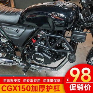 适用于五羊本田摩托车CGX150保险杠配件防摔护杠改装竞技杠防撞杆