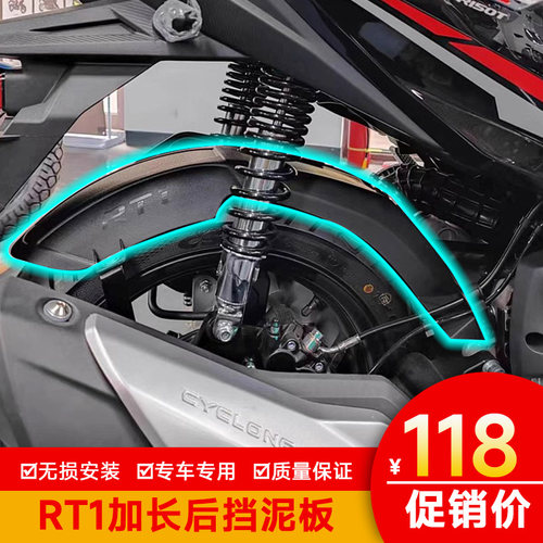 申赛科龙RT1挡泥板加厚