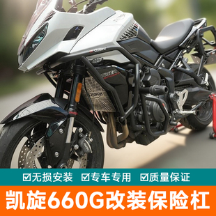 适用凯旋660保险杠防摔护杠上下杠Tiger Sport660改装侧摔保护架