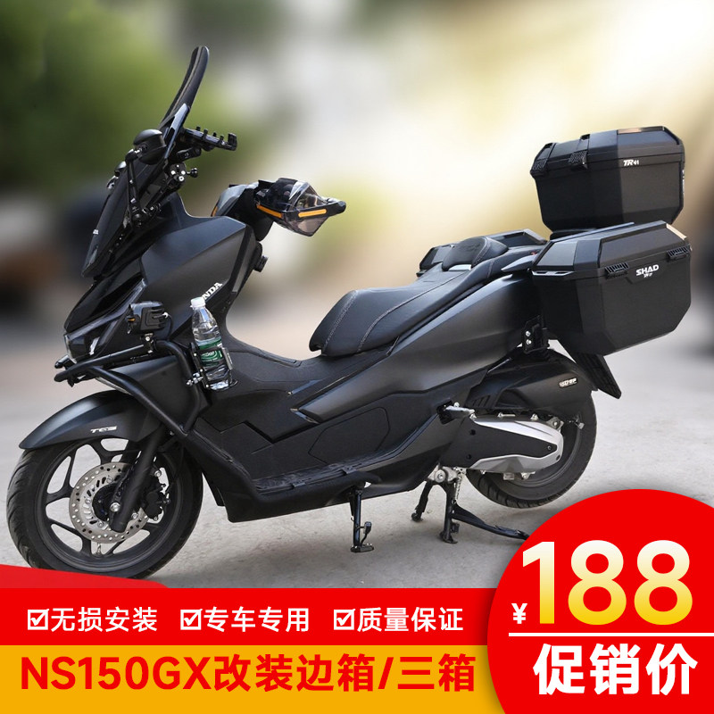 适用于新大洲本田NS150GX三箱SDH150T-8A尾箱后背箱改装夏德边箱