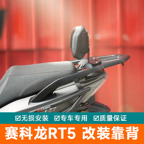 适用宗申赛科龙RT5后靠背后座腰托腰SR250T-3改装柔软厚靠背靠垫