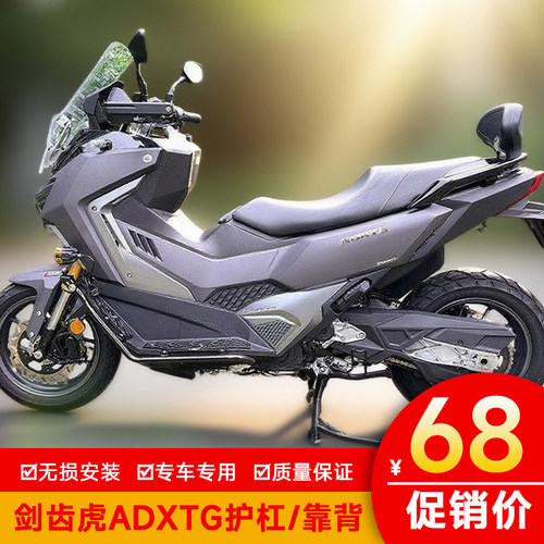 适用三阳剑齿虎ADXTG护杠碳钢靠背防摔杠杠排气杠射灯款杠保险杠
