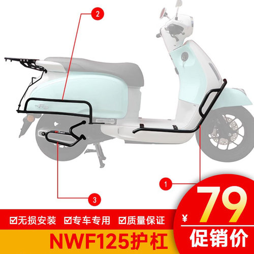 适用本田NWF125保险杠防摔护杠前后杠改装防摔棒F125全包保护架