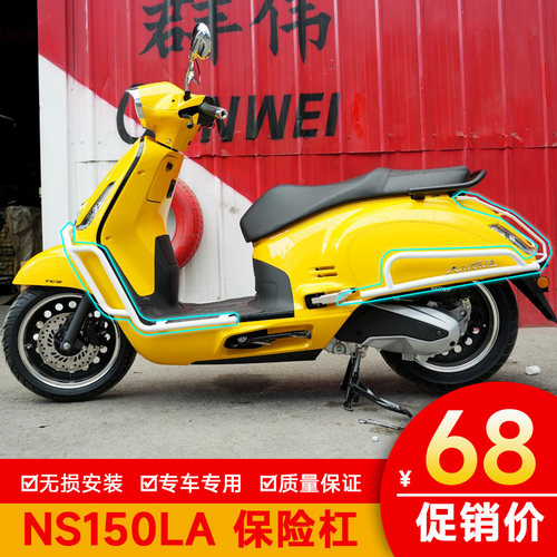 适用本田NS150LA保险杠防摔护杠防摔棒SDH150T-9A改装保护架排气