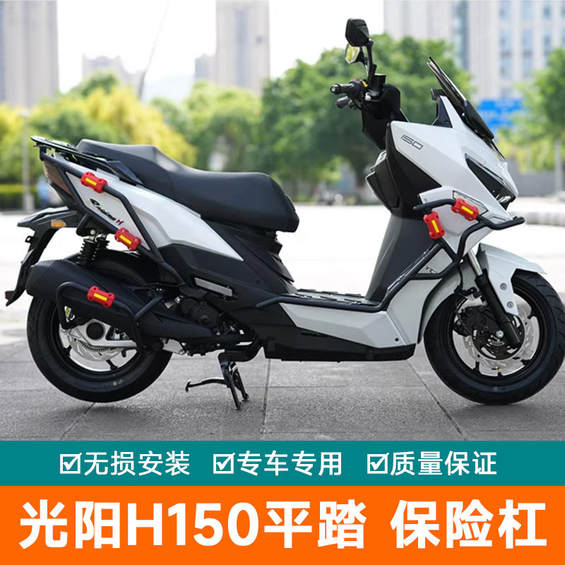适用于光阳RacingH150护杠防摔保险杠铝合金踏板护杠摩托车防摔杠