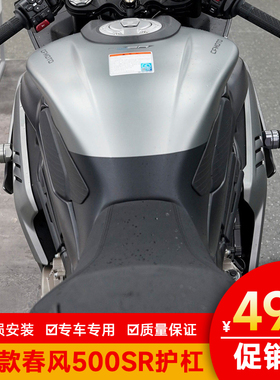 适配26款春风500SR护杠竞技防摔球摩托车防护改装配件保险杠