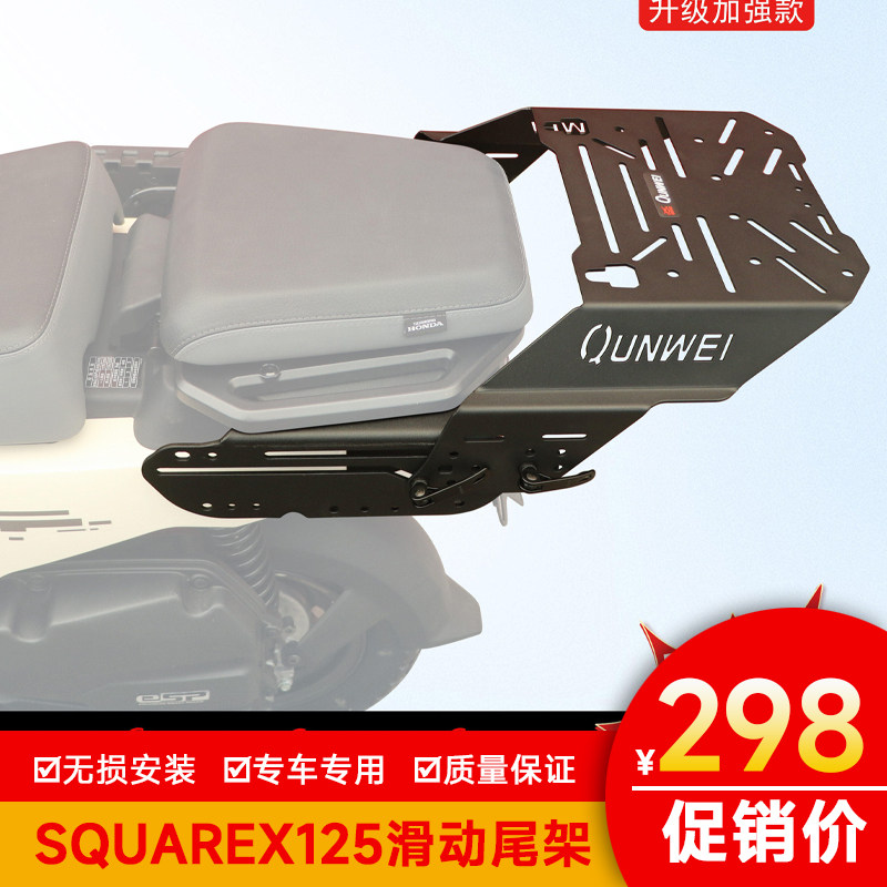 适用本田小祖玛SquareX125尾架后货架前后可调行李架改装加强尾翼