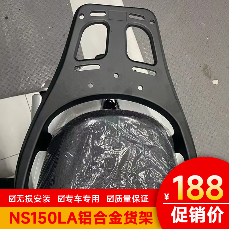 适用于新大洲本田NS150LA铝合金后尾货架背箱支架尾翼改装件尾箱