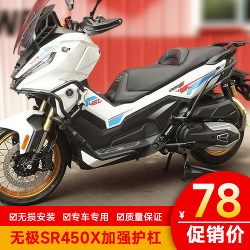 适用于隆鑫无极SR450X护杠保险杠摩托车防摔改装件上杠防撞排气杠