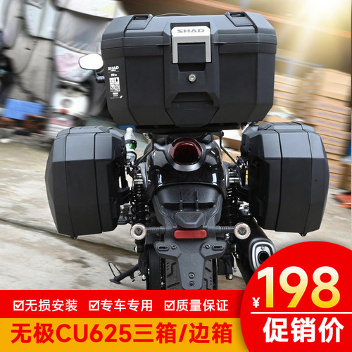适用于隆鑫无极CU625夏德三箱尾架边箱尾箱LX600-2后备改装边架