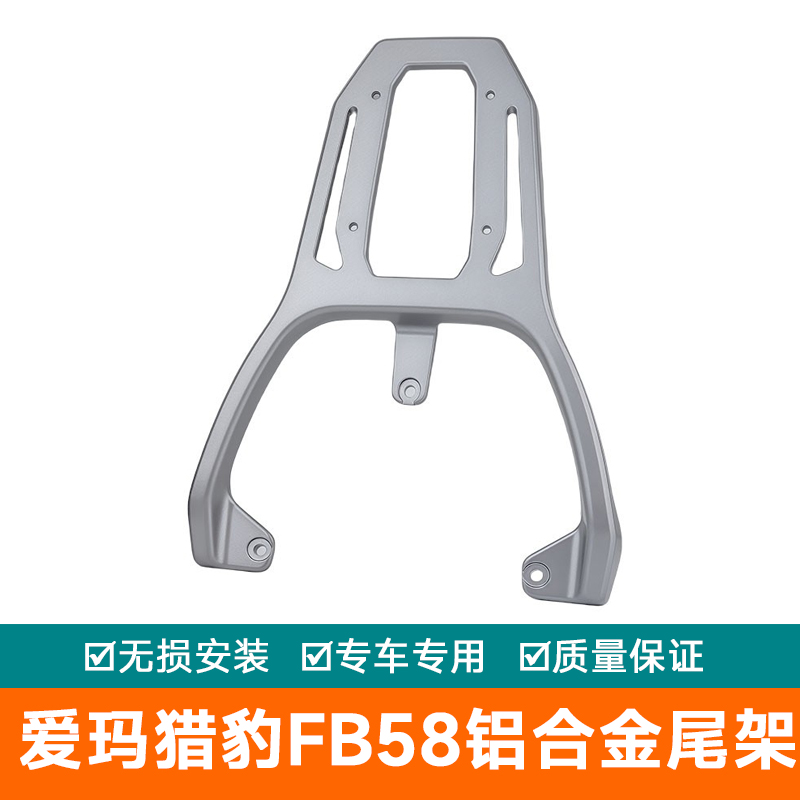 适用爱玛猎豹FB58电动车铝合金尾架加厚铁管后尾箱货架加厚尾翼