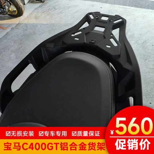 适用BMW宝马C400GT/X隆鑫350T铝合金后尾货架备箱支架无极SR4改装