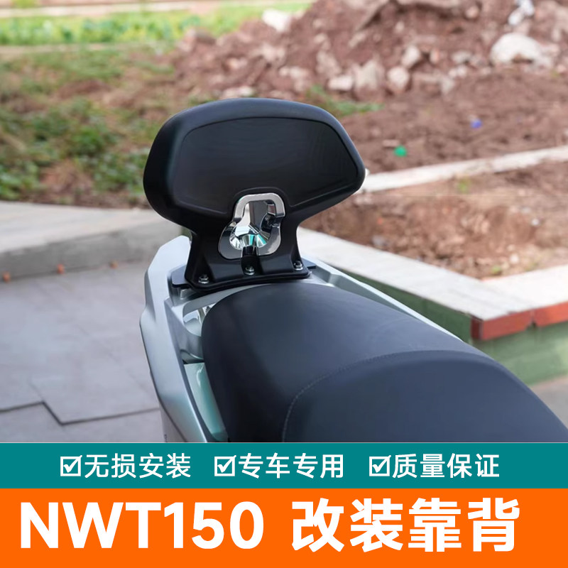 适用于五羊本田NWT150改装靠背尾翼货架铝合金加厚靠背