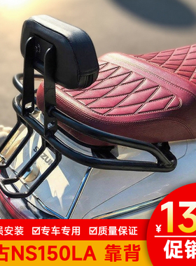 适用踏板车复古NS150LA 靠背尾架扶手改装一体式货架短尾后背包架
