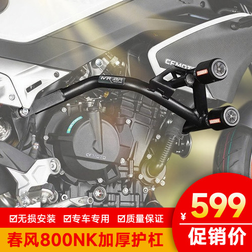 适配於春风800NK护杠竞技防摔杠保险杆加厚防摔球金卡纳改装配件