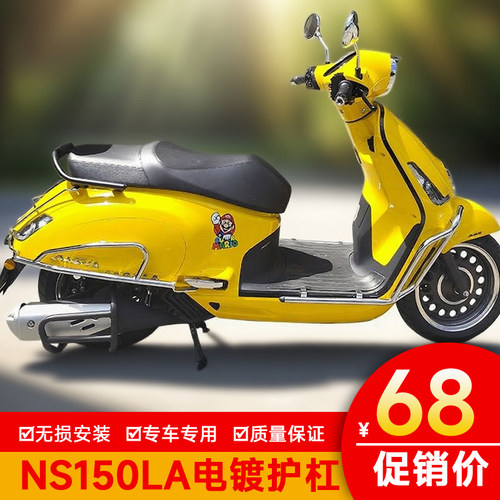 适用新本NS150LA电镀护杠碳钢保险杠尾箱反光抱块改装排气护杠