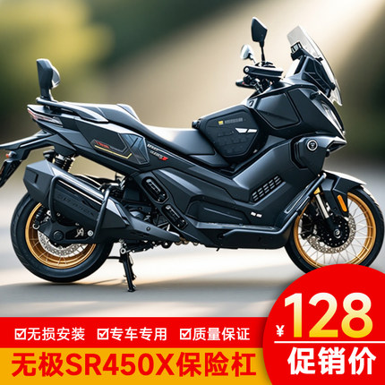 适用无极SR450X 改装配件靠背保险杠排气后背板靠垫加厚护杠