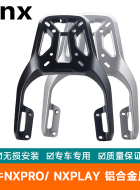 适用NX小牛NXpro/ NXplay铝合金尾架电动车尾箱支架货架尾翼加厚