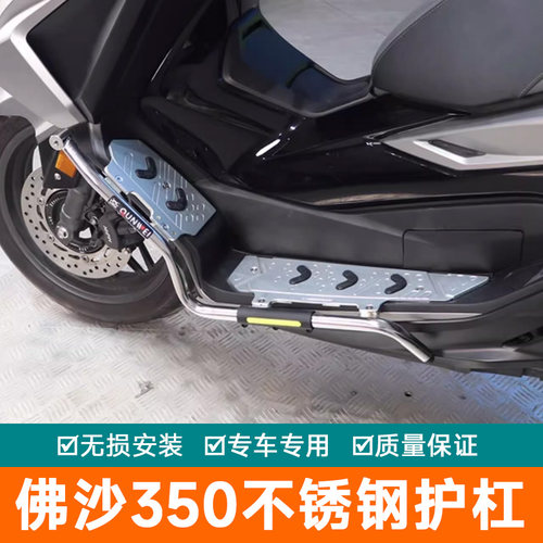 适用23款佛沙350射灯架护杠防摔保险杠升级加厚护架NSS350AM改装