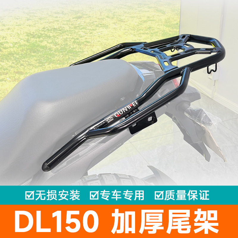 豪爵DL150尾架货架后备箱架