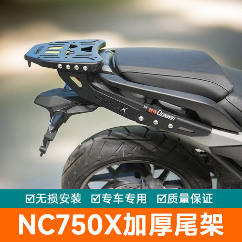 适用25款本田NC750X尾箱架后货架行李架尾翼尾箱架NC750XDS改装