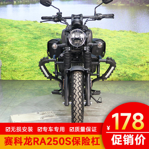 适用宗申赛科龙RA250S保险杠防摔护杠侧摔SR250-12G改装件保护架