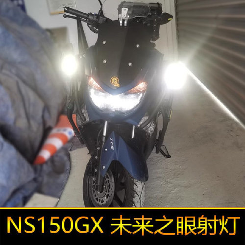 适用于本田NS150GX摩托车led射灯SDH150T-8A外置强光辅路远近光