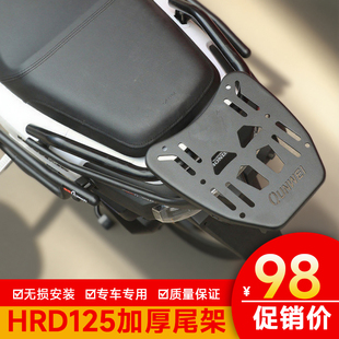 适用于本田HRD125后尾货架尾箱WH125T-15行李架改装加厚背箱支架