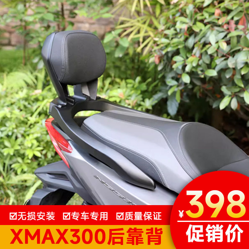 适用雅马哈XMAX300后靠背靠垫后座靠背腰托改装尾翼无损安装腰靠