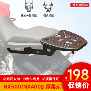 适用本田NX500尾架后货架NX400加强尾箱架后扶手行李架改装尾翼