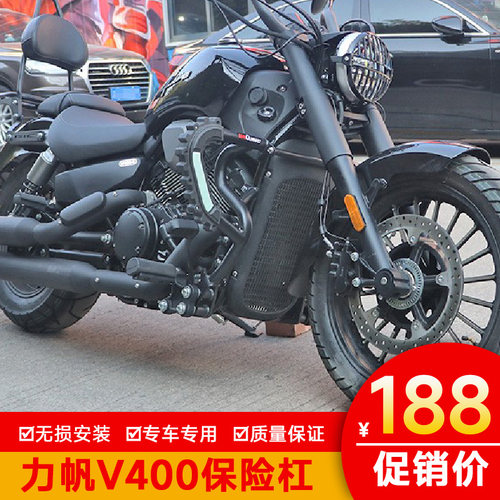 适用力帆V400保险杠防摔护杠侧摔LF400-5改装配件竞技杠加强加厚