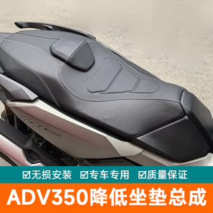 适用本田ADV350坐垫总成降低坐高座垫腰靠柔软改装微靠背坐垫防水