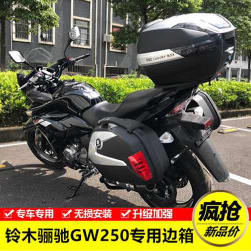 GW250摩托车边箱GW250FS改装侧箱后备箱尾箱挂箱旅行箱新款V35N