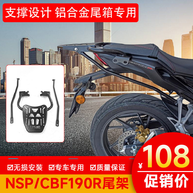适用于五羊本田NSP190尾箱架后货架尾架后配件CBF190R暴风眼改装