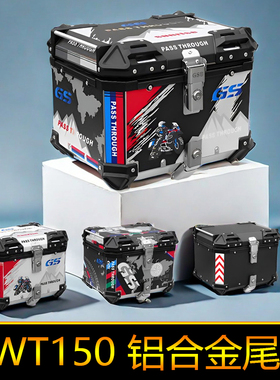 适用本田NWT150尾架后备箱尾箱工具箱铝合金储物箱大号WH150T-5B