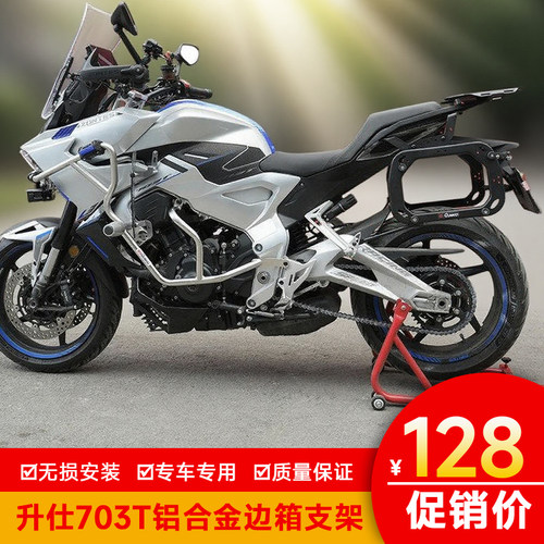 适用于升仕703T铝合金边箱三箱尾箱支架后货架行李架改装配件尾架