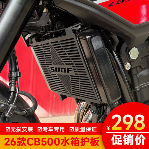 适用于26款本田CB500F水箱网散热器保护罩护网发动机保护板改装件