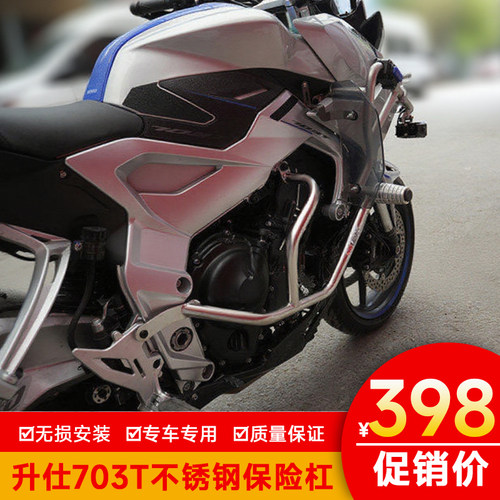 适用升仕703T保险杠防摔不锈钢防摔棒下杠改装防侧摔保护架护杠