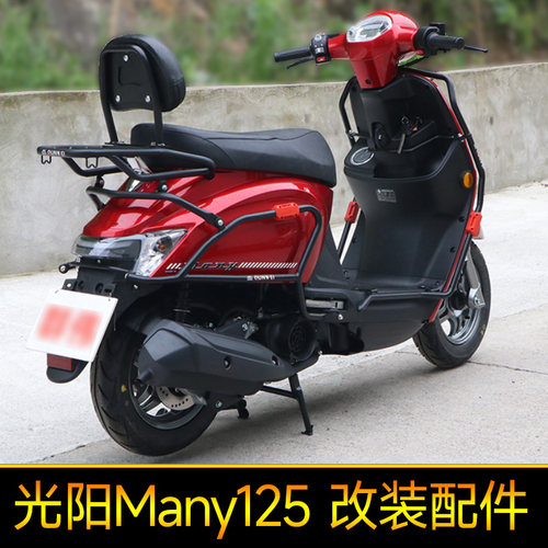 适用光阳New Many125保险杠防摔前护杠CK125T-13改装尾箱架后货架