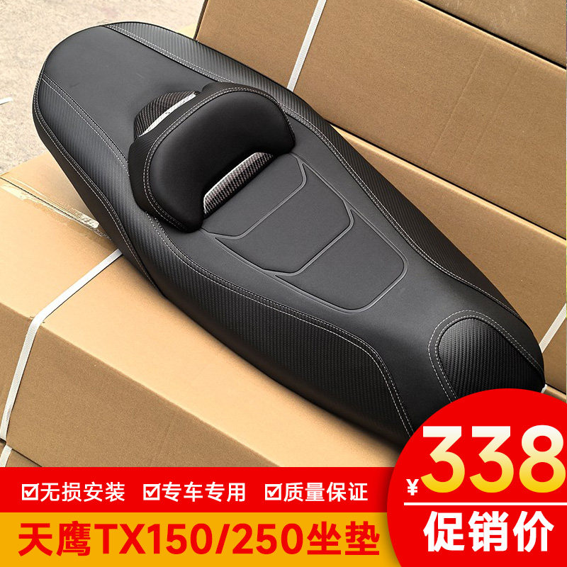 适用天鹰TX250力帆蓝鲟林海L-MAX150降低坐垫改装件腰靠座垫总成