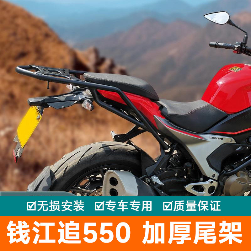 适用钱江追550尾箱架后备箱支架后货架扶手尾翼加厚QJ500-7B改装