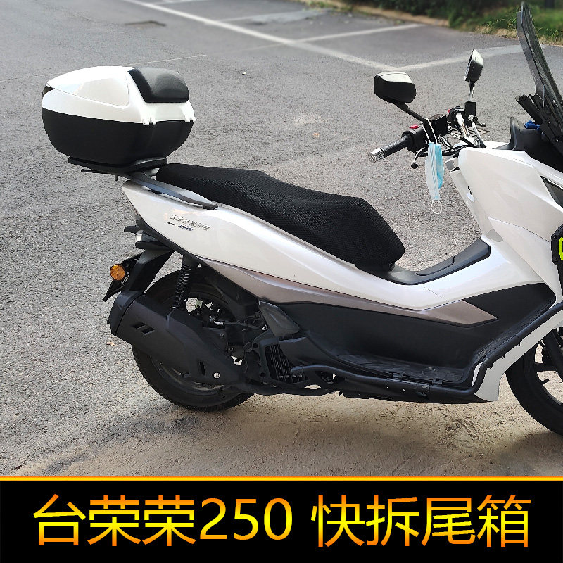 适用于台荣荣250摩托车尾箱 GC250T后备箱大号快拆工具箱储物箱